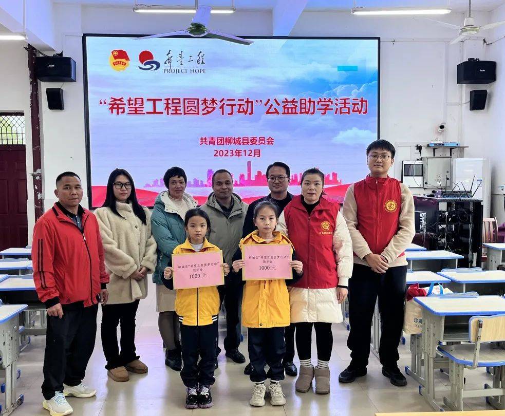 在广西青基会及社会各界爱心人士的支持下,柳城县共两所小学(龙美希望