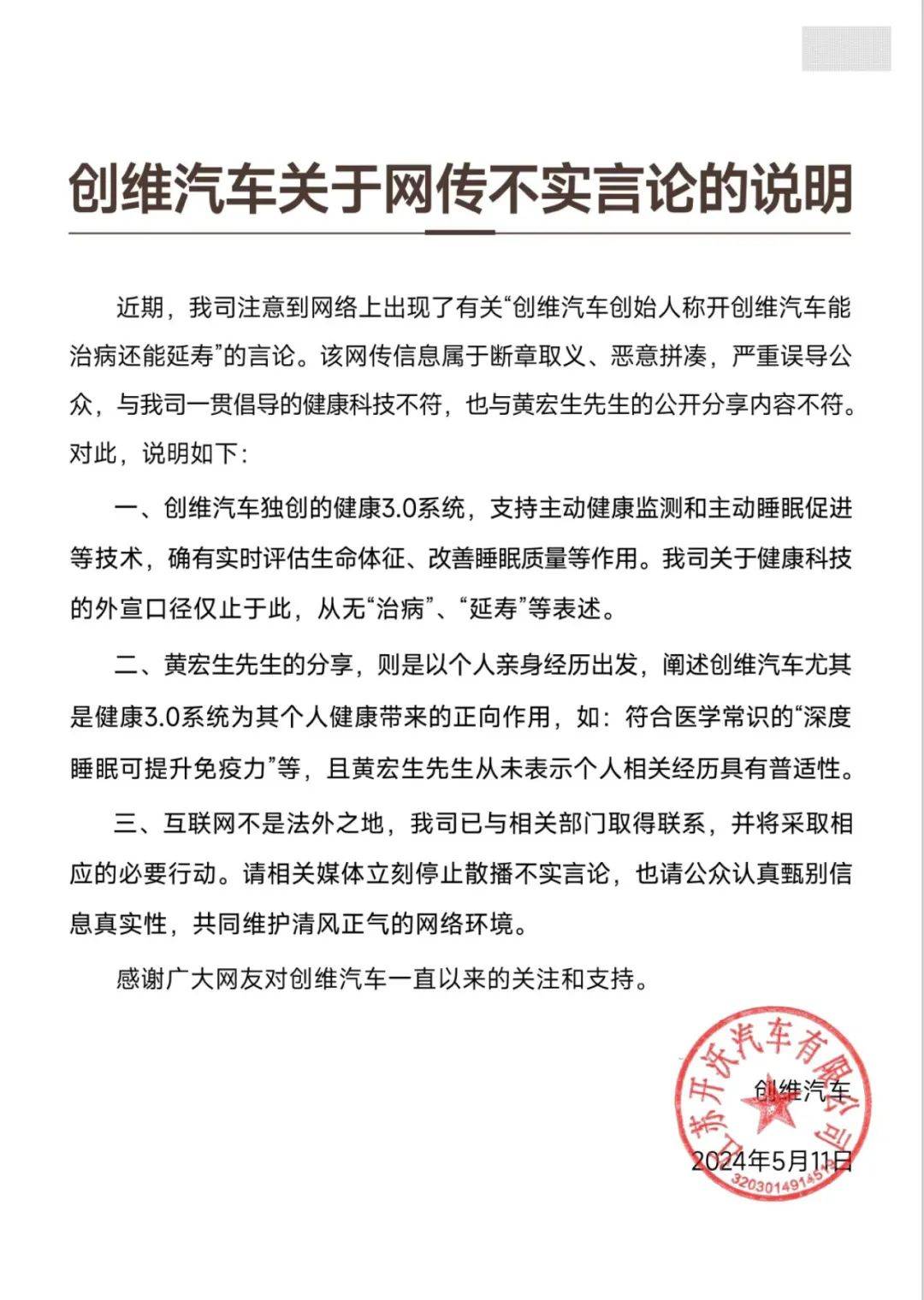 对此,创维汽车客服回应称,创始人的相关言论是其个人体验与感受.