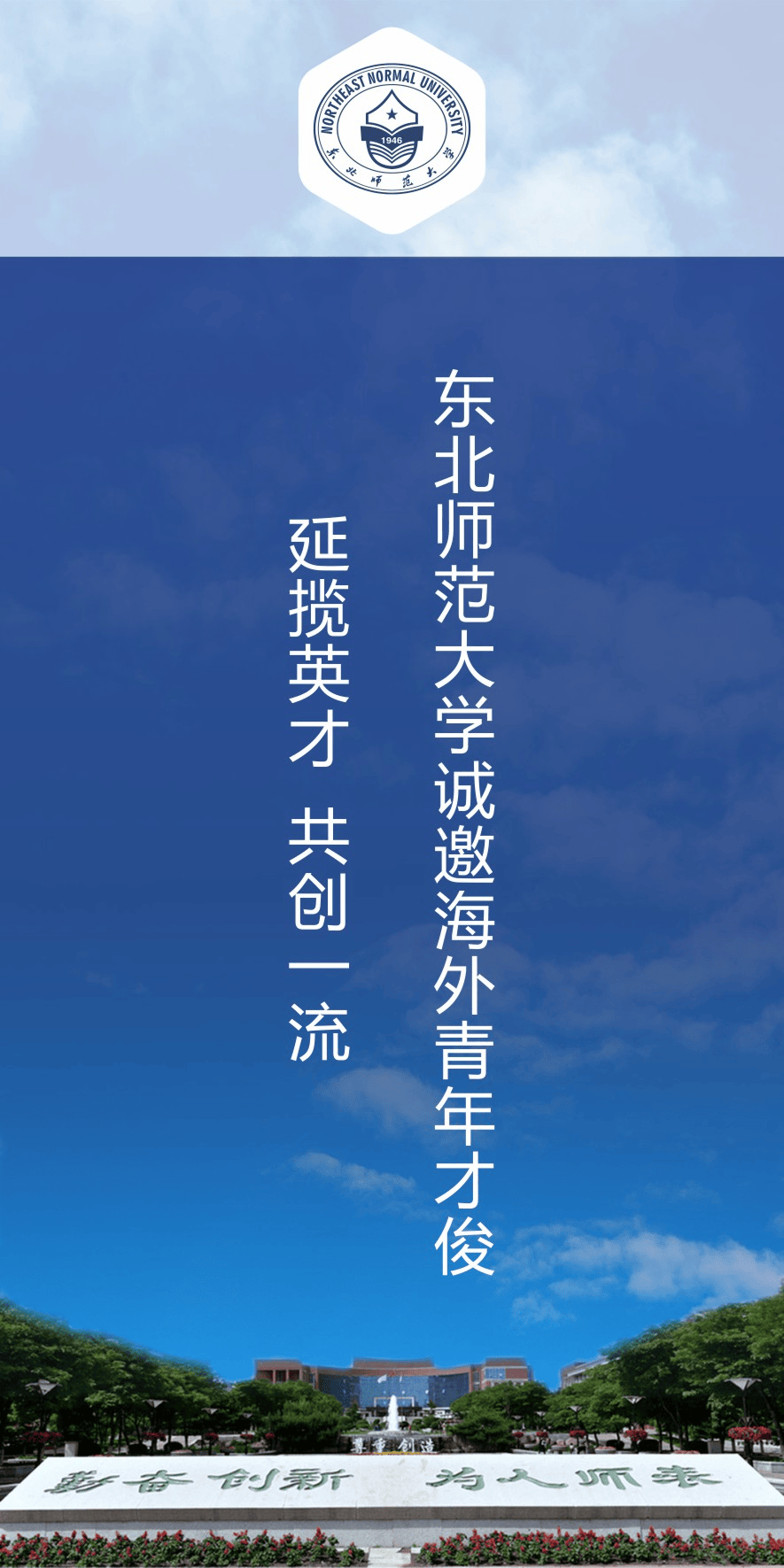 身在英伦,心系附中——东北师大附中英国校友会成立