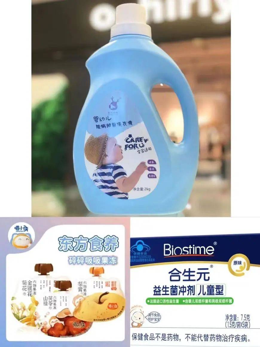 婴幼儿洗衣液1瓶合生元益生菌一盒喵小侠果泥1袋东方爱婴早教课程月卡