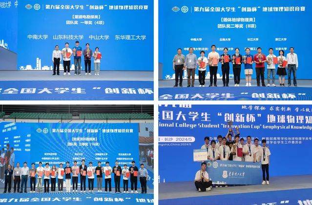 与测控技术学院在第九届全国大学生"创新杯"地球物理知识竞赛中获佳绩
