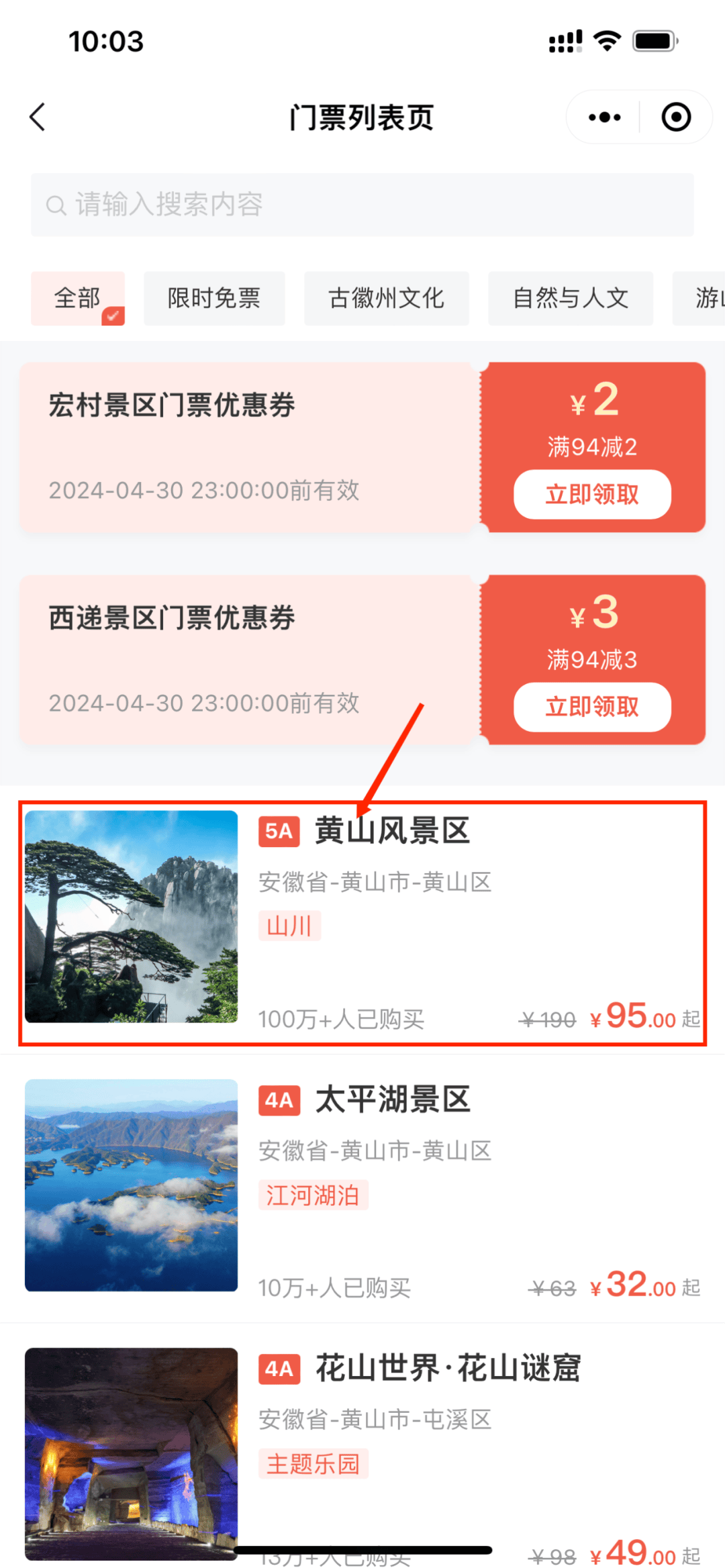 黄山风景区门票预订图片