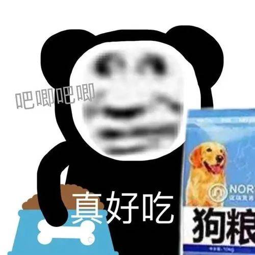 床上谈?熊猫头表情包