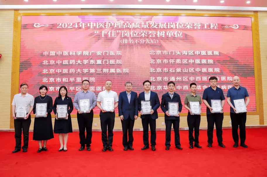 医院领奖广安门医院护理部主任郭敬上台领奖广安门护理部副主任孟昕