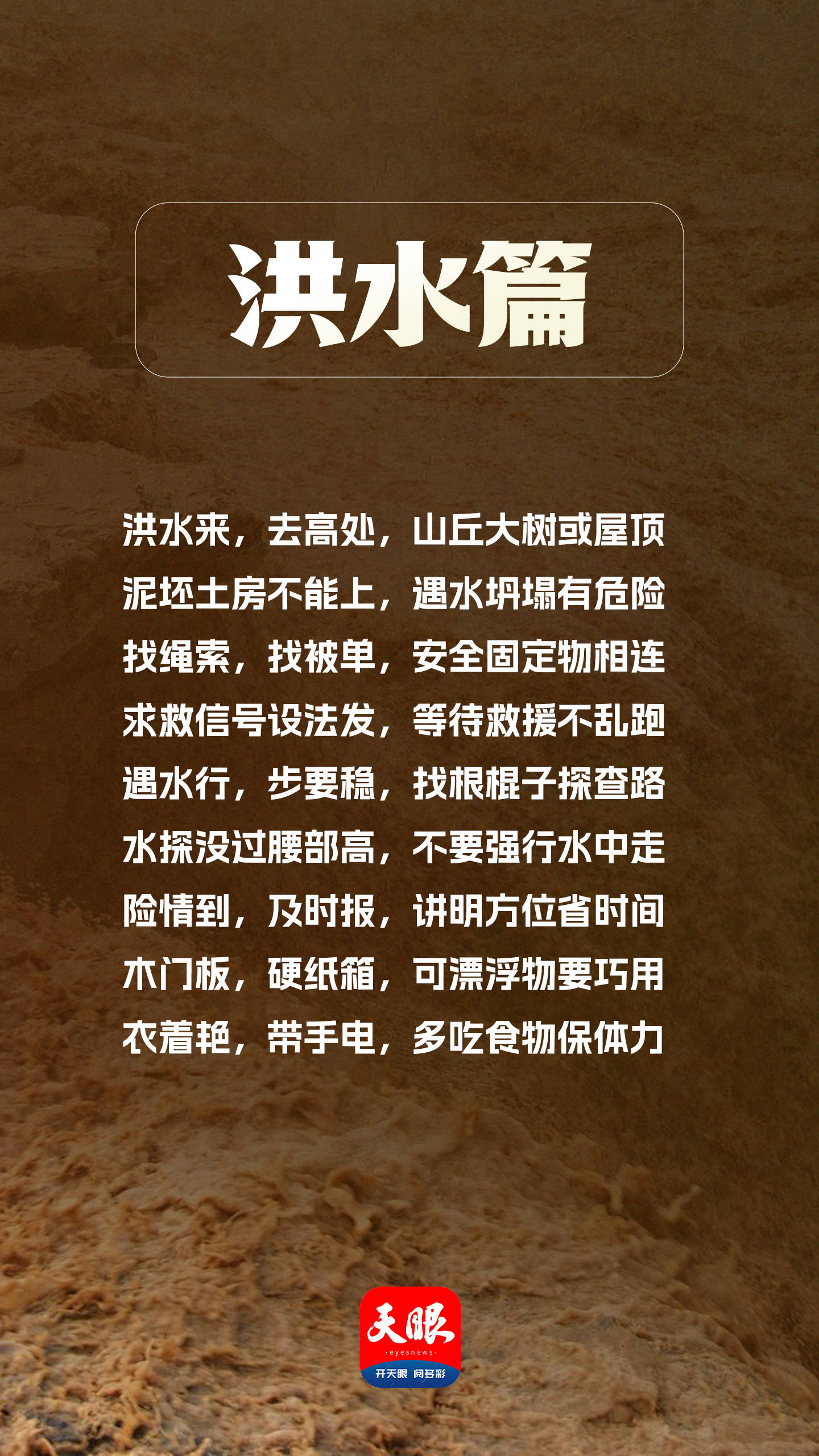 全国防灾减灾日|自然灾害"无差别攻击",学会这些成为幸运儿!