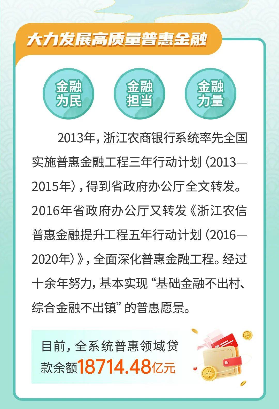 一个也不少!浙江农商银行系统82家行社均成为"乡村振兴主办银行"