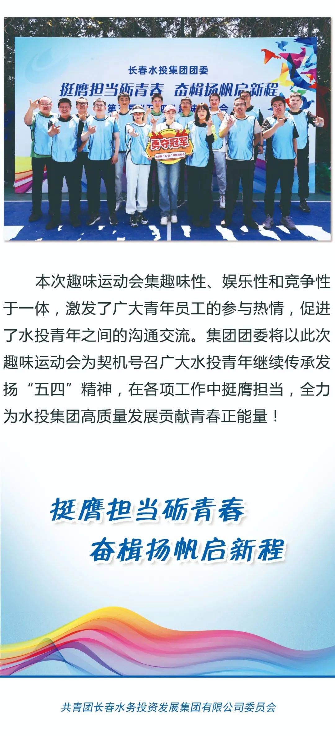 活力满格 全力以赴"趣"热爱_集团_长春_水务