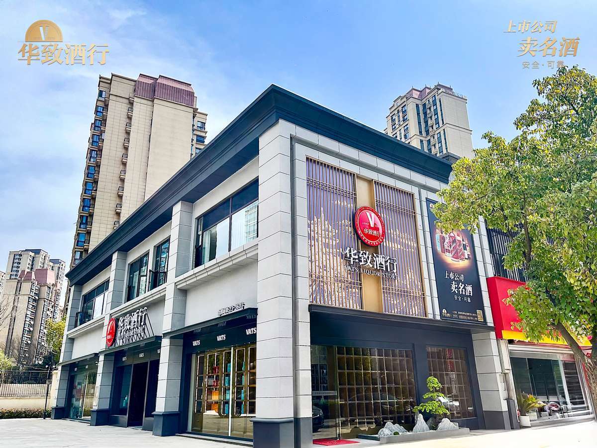 华致酒行荣膺酒类零售连锁行业「特别贡献奖」