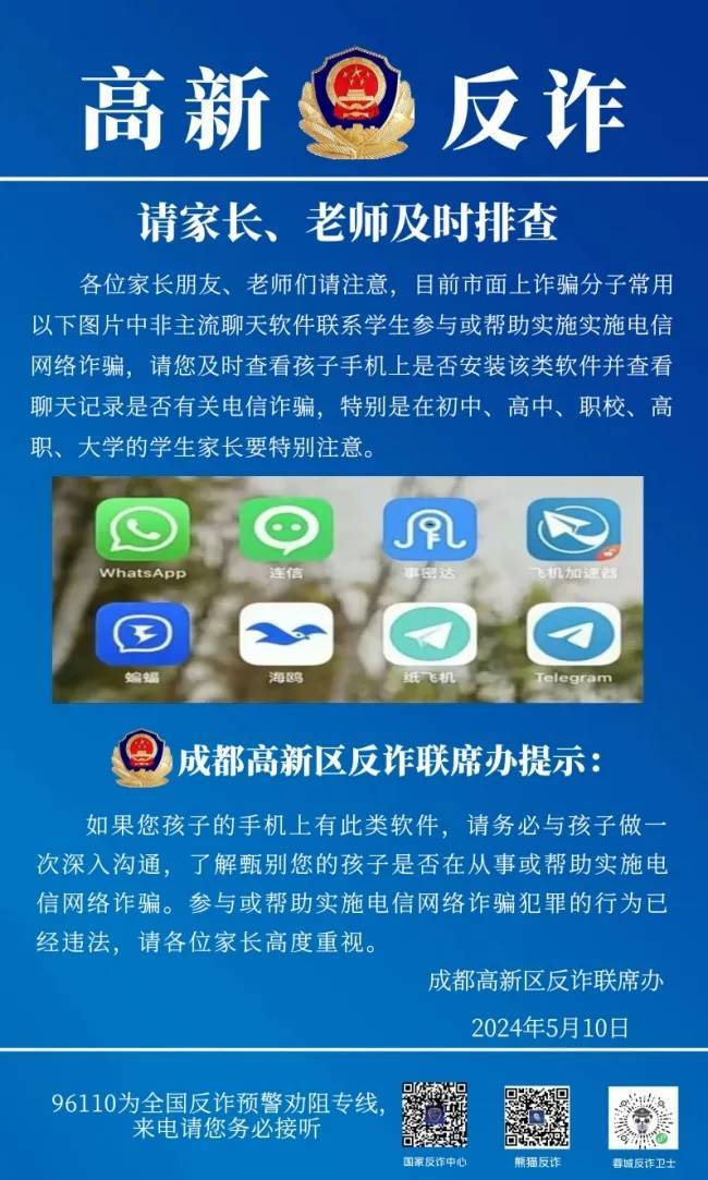 乐鱼体育官方网站：乐鱼体育官网在线：网app：重要提醒！这些APP涉及信息网络犯罪请及时排查孩子手机(图2)