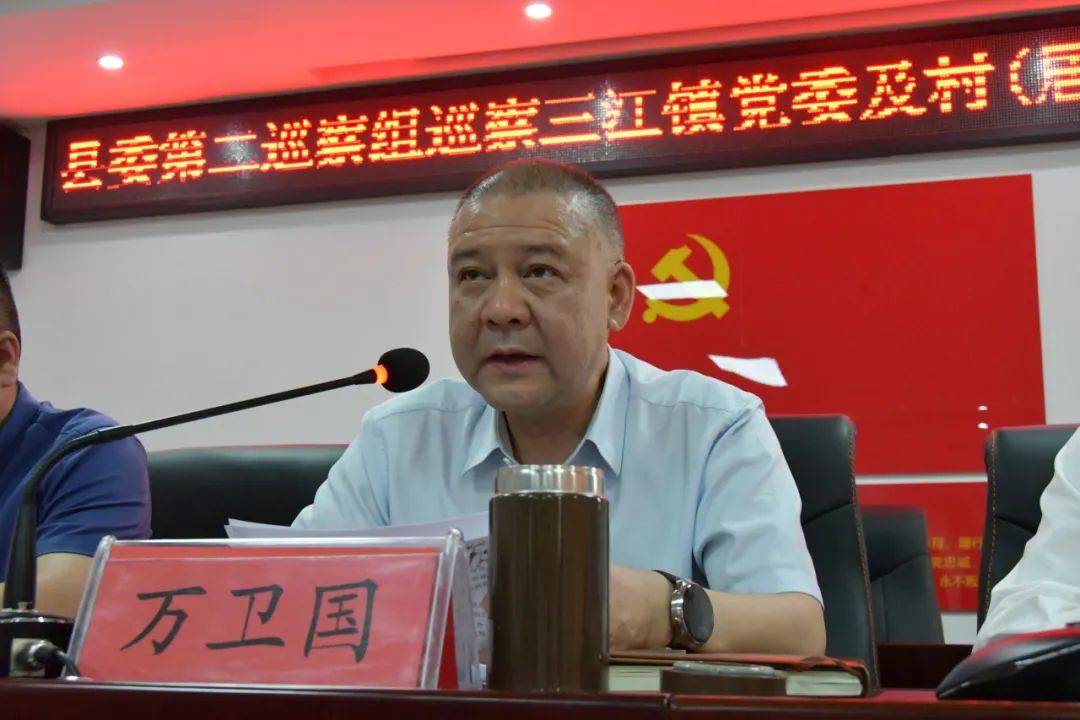 县委第二巡察组巡察三江镇党委及村(居)党组织情况反馈会会议召开