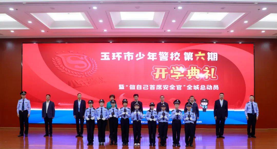 玉环市举行少年警校开学典礼_活动_教育_市公安局