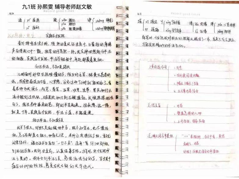 高新区张庄初中学生优秀笔记展示