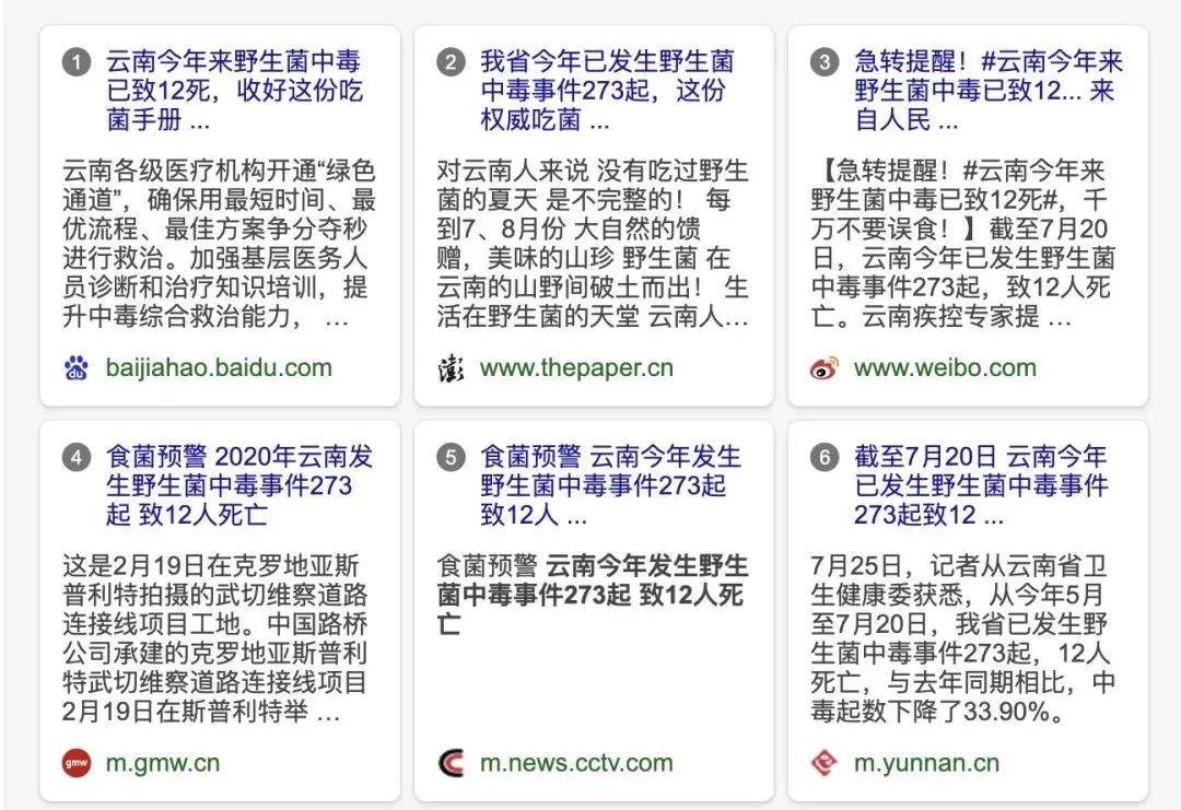 2020年,云南发生野生菌中毒事件273起,致12人死亡,是同一年当地因疫情