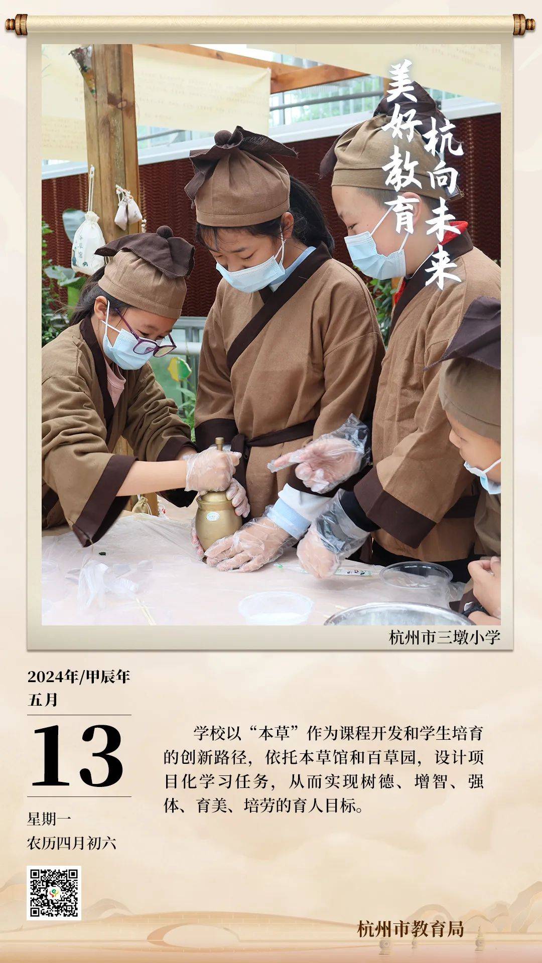 倾听萧山区育才小学《盛世中国,"育"见美好》