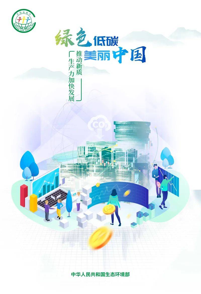 【宣传海报】2024年全国节能宣传周