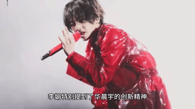 李娟眼中的华晨宇:才华横溢,独具魅力