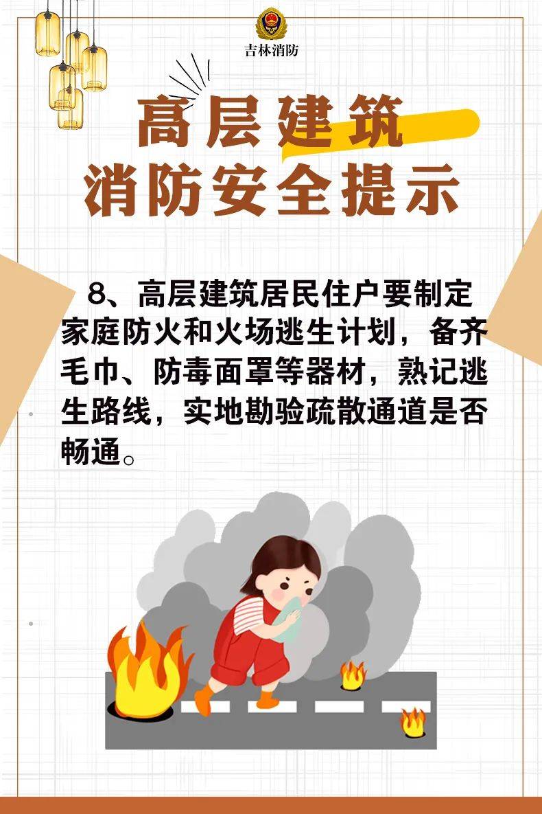 常识科普 | 如何预防高层建筑火灾?