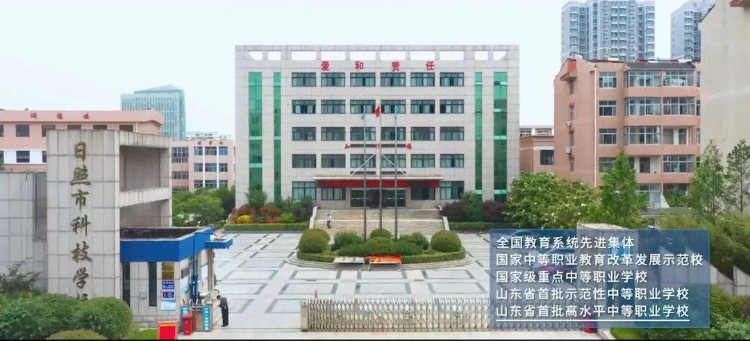 日照市工业学校(日照市工业学校地址在哪里)