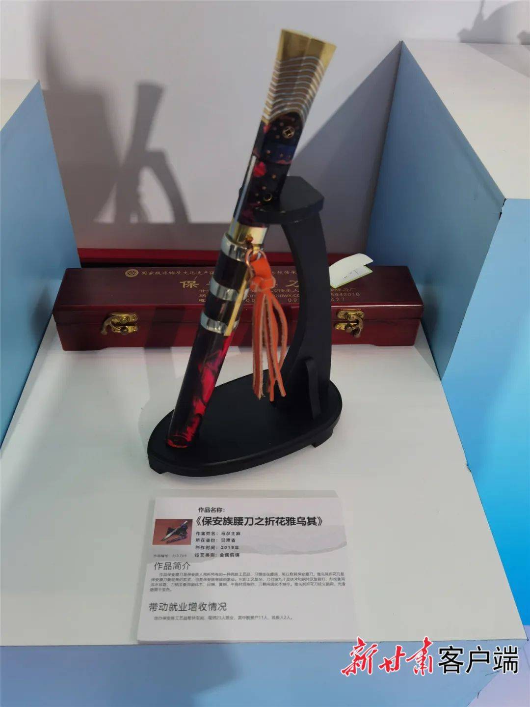 马尕主麻制作的保安腰刀.