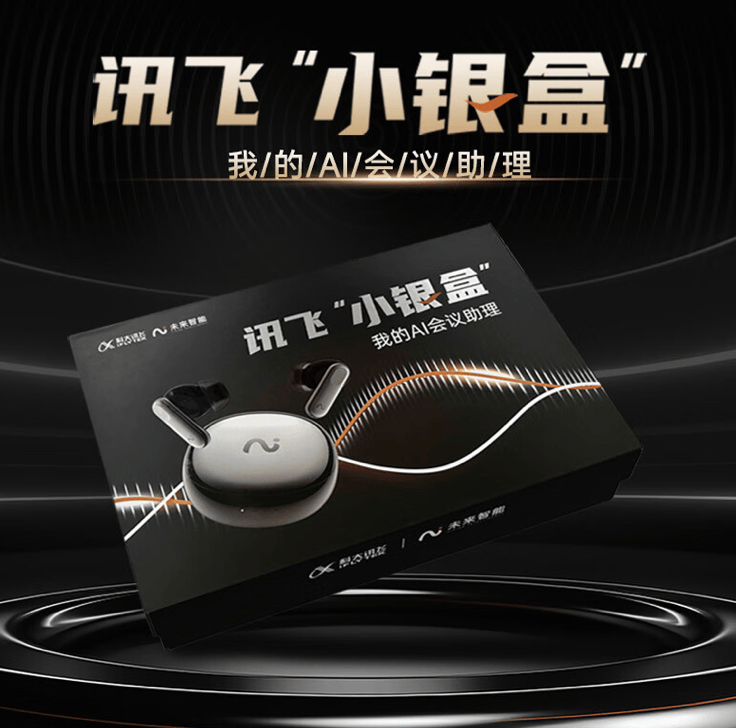 科大讯飞Nano+蓝牙耳机小银盒套装5月18日开售 续航40小时
