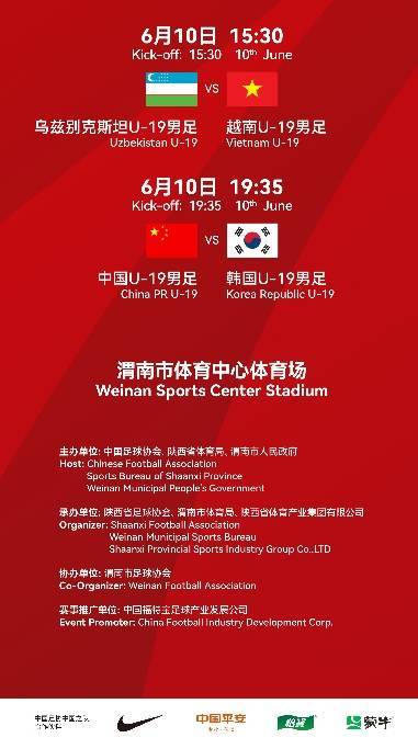 官方：U19国足6月将与越南、乌兹别克斯坦、韩国进行友谊赛