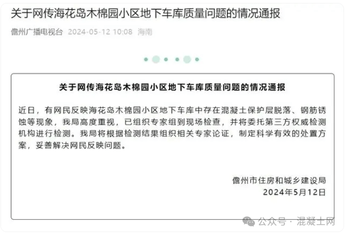 海花岛疑似"海砂房"事件新进展:官方通报来了!