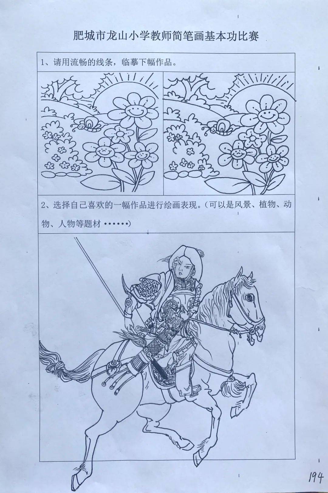 【龙小|艺术节】肥城市龙山小学举行教师"三字一画"基本功比赛