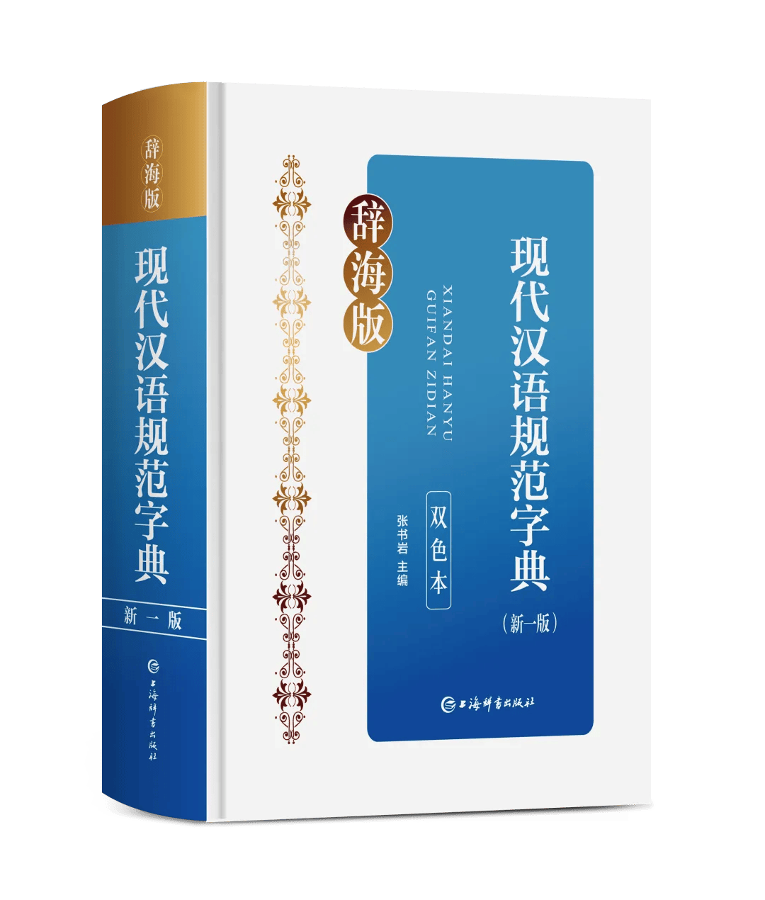 00元isbn:978-7-5326-6124-4内容简介本书收入了《通用规范汉字表》的