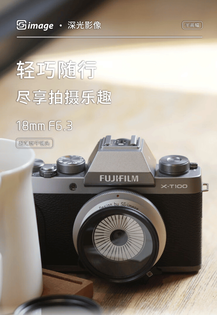 深光推出18mm F6.3 APSC饼干镜头 最近对焦距离0.2m