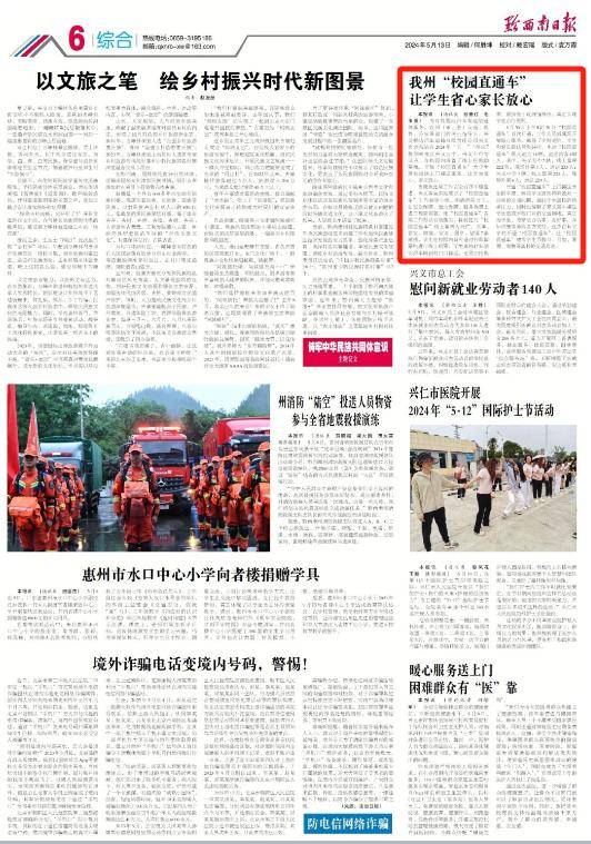 「市州党报关注」黔西南州"校园直通车" 让学生省心家长放心_离校_服