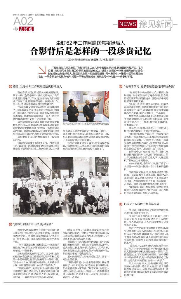 尘封62年工作照赠送焦裕禄后人 合影背后是怎样的一段珍贵记忆_焦守云