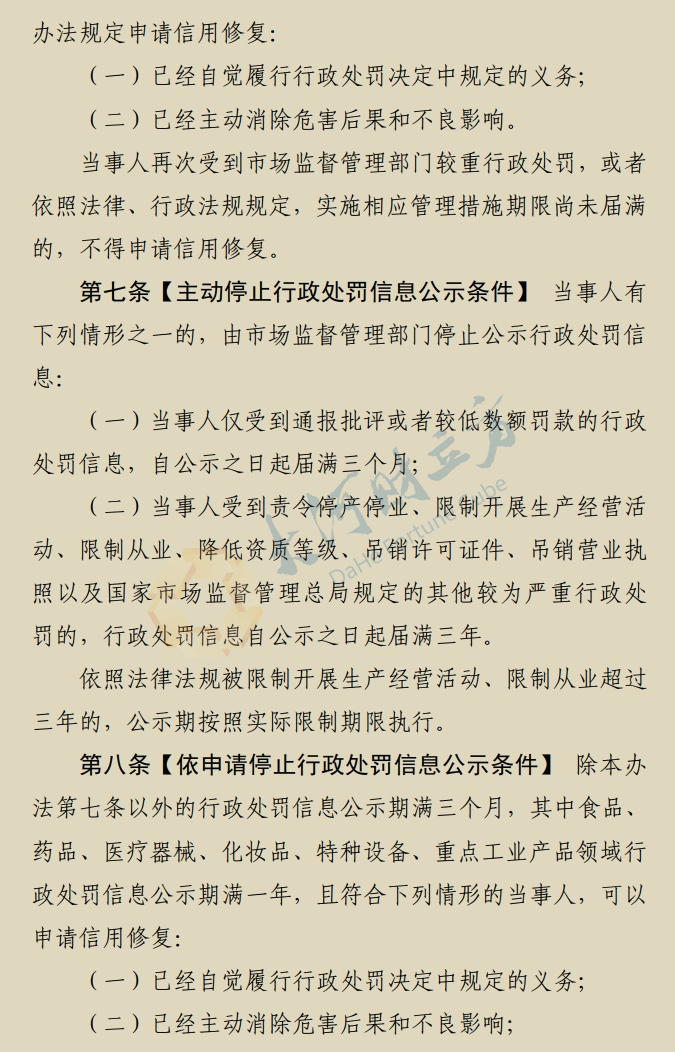 市场监管总局拟出台新版信用修复管理办法:扩大修复范围,缩短修复期限