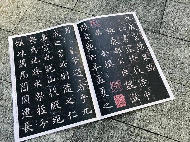 欧楷字帖《九成宫醴泉铭》复原本