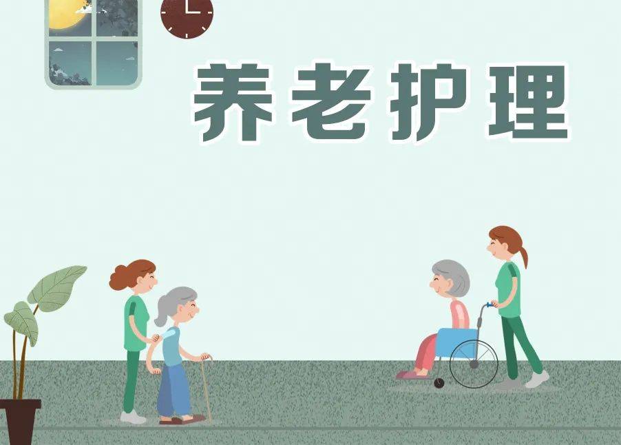 【紫荆学堂】"最缺工"职业丨养老护理员公益培训班马上开班啦