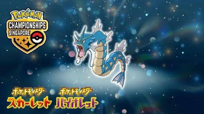 《宝可梦 朱/紫》神秘礼物:亚洲锦标赛的暴鲤龙!