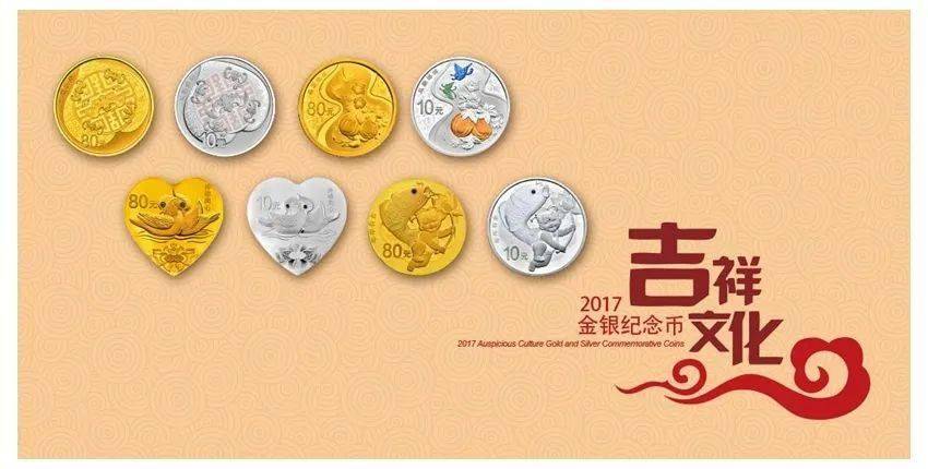 2016吉祥文化金银纪念币一套8枚,沿用了2015年的四大主题及主题词