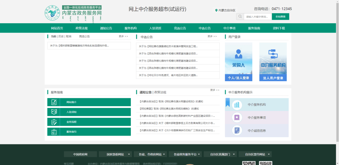 零成本入驻"内蒙古政务服务网·中介服务超市","一站式"服务让您省心