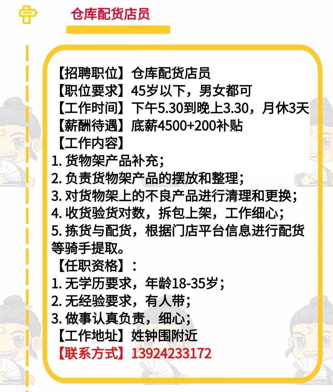 14招聘:岗位热招!月入6000 包食宿,工作任你选