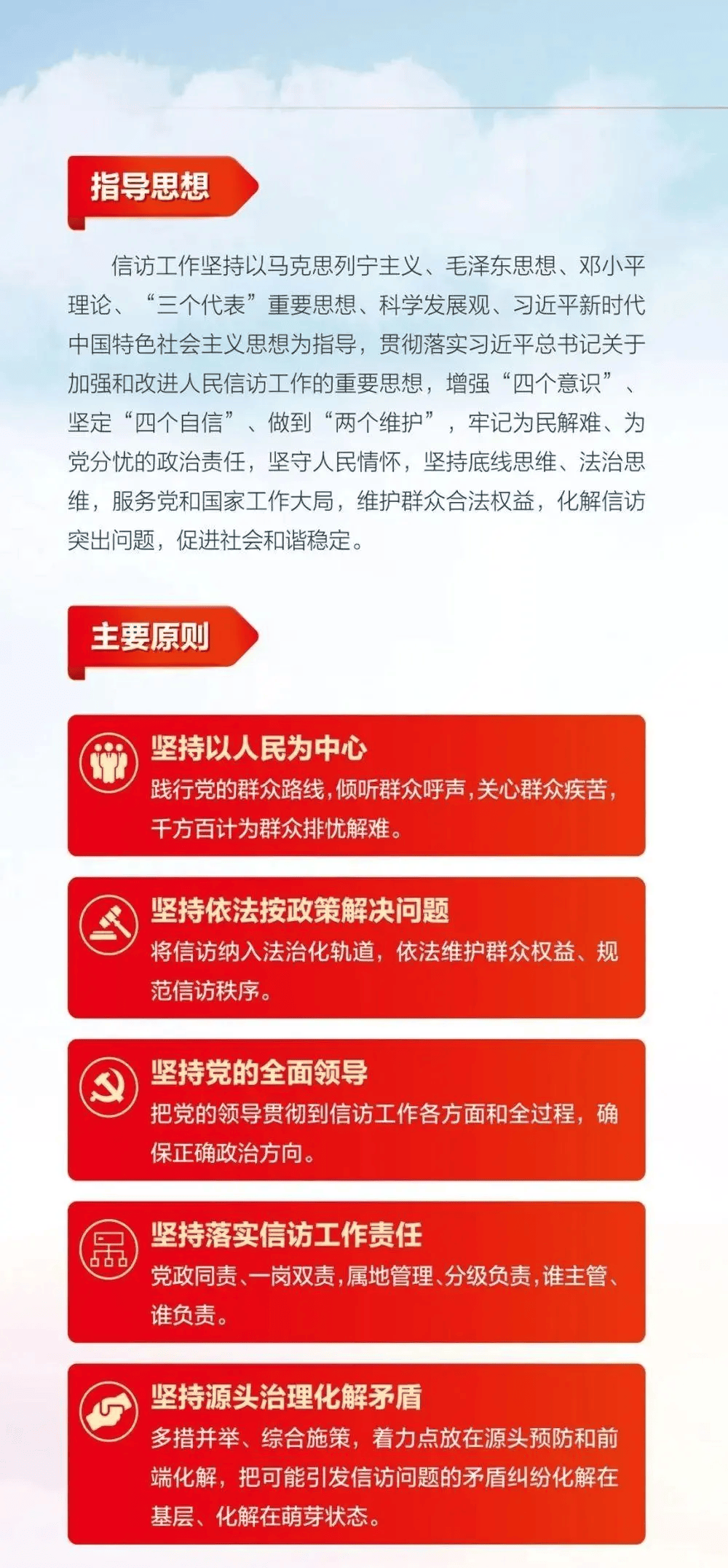 加强信访宣传图片