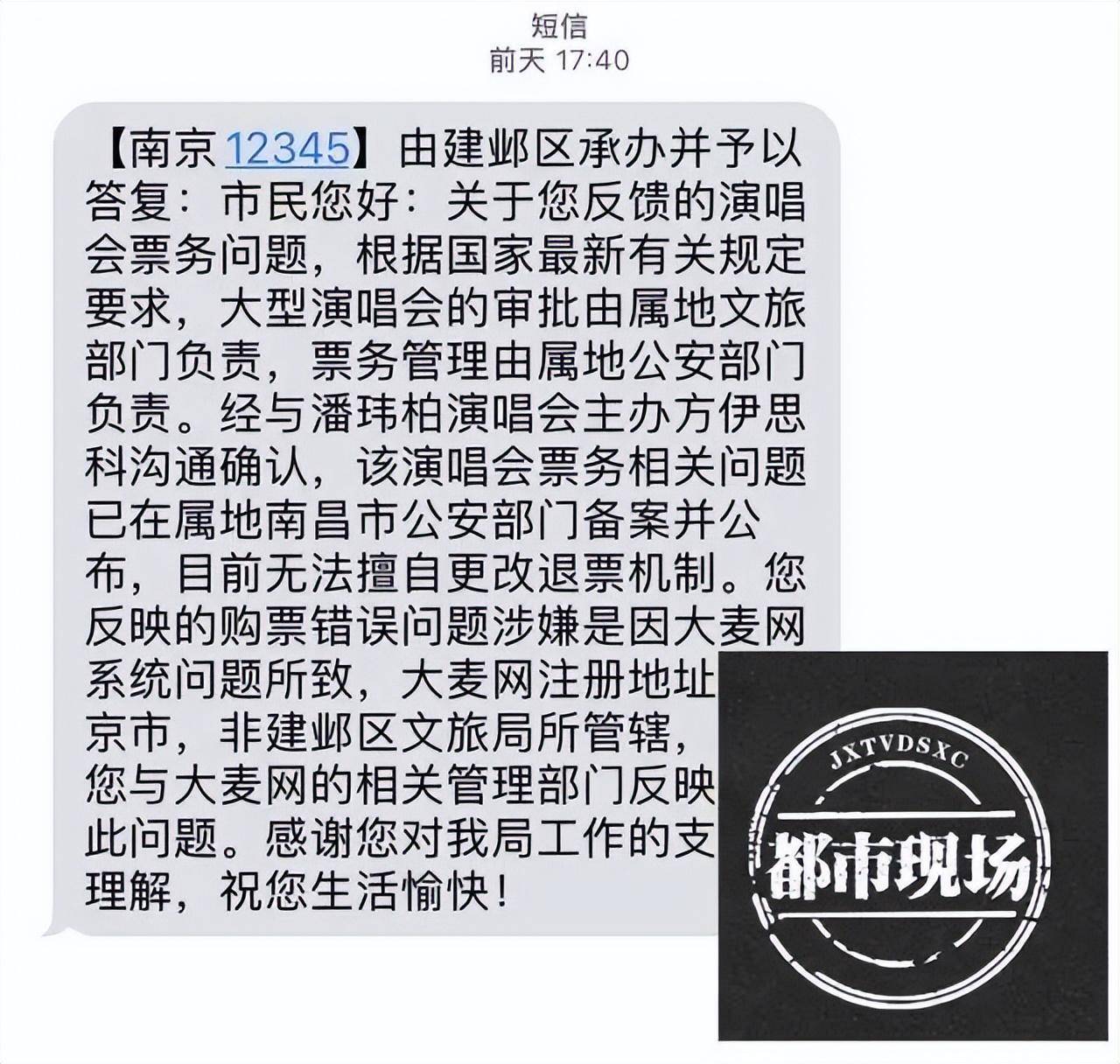 大麦网被指"跳票" 抢演唱会门票"林俊杰"变"潘玮柏"