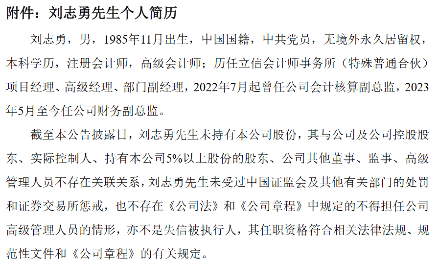 禹辞去公司财务总监职务,继续担任董事,董事会秘书_先生_刘志勇_会议