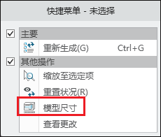 第三种creo快速测量模型尺寸的方法!