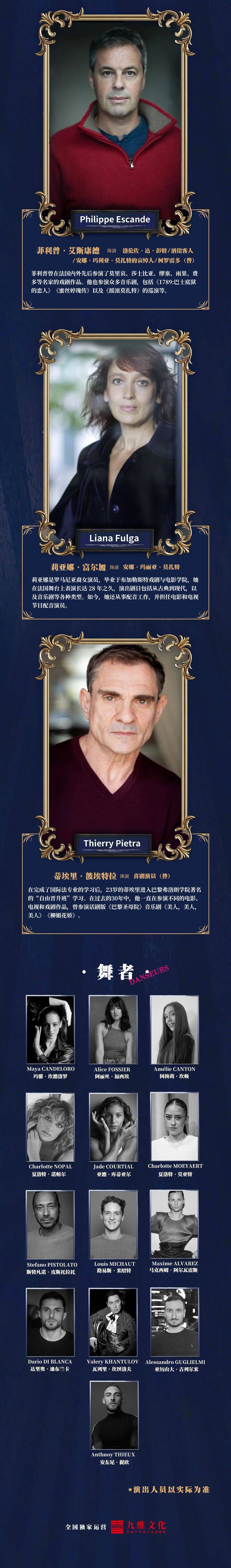 卡司官宣 | 法语原版音乐剧《摇滚莫扎特》武汉站卡司公布!