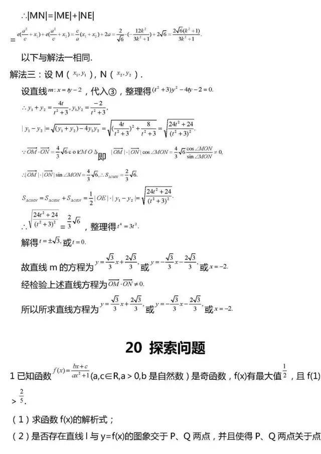 高中数学地狱难题图片