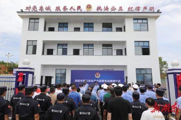 祁阳现代农业产业园警务站实现永州快反135"水陆空"全时空智慧防控.