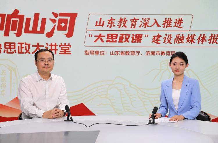 山东师范大学马克思主义学院副院长吴春雷:思政课如何有趣又有料?