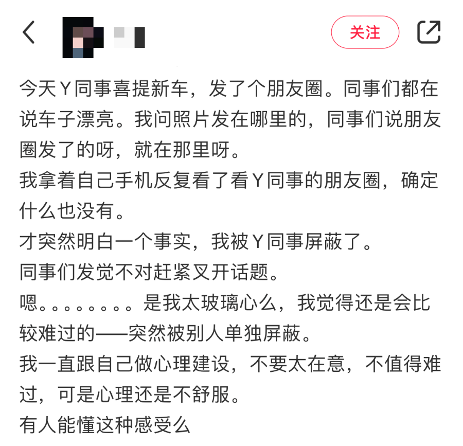 去旅游发朋友圈被同事警告了!你会屏蔽公司的人吗?