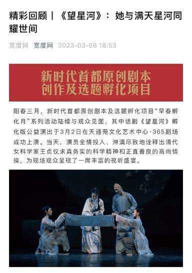 话剧《望星河》官宣|清朝"闺阁狂士"传奇再现,周三北京站开票