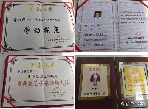 「国家名厨」人物:贾鸿祥 中国晋菜大师