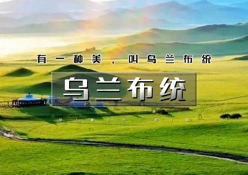 端午3天|又见61乌兰布统|早上出发の越野车深入草原腹地-影视基地